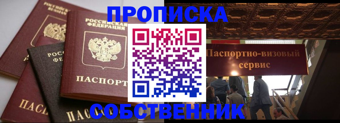 прописка законно в Александрове